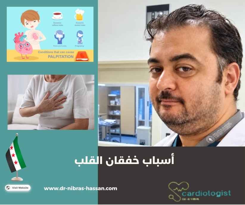 أسباب خفقان القلب