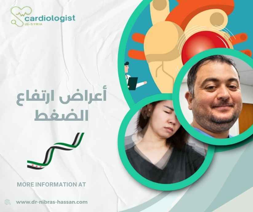أعراض ارتفاع الضغط