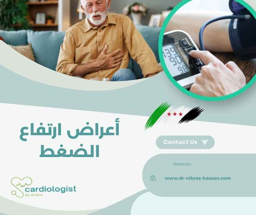 أعراض ارتفاع الضغط