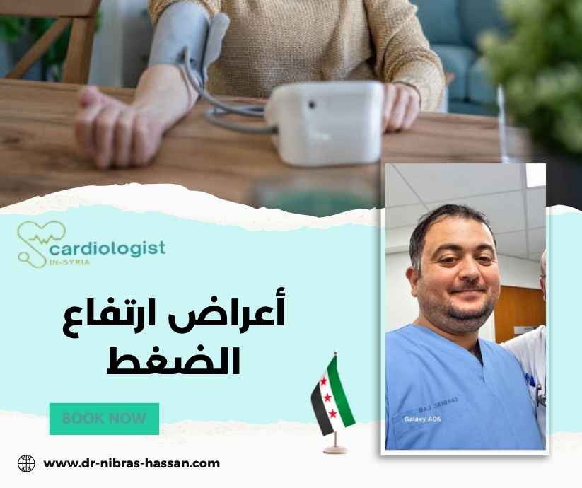 أعراض ارتفاع الضغط