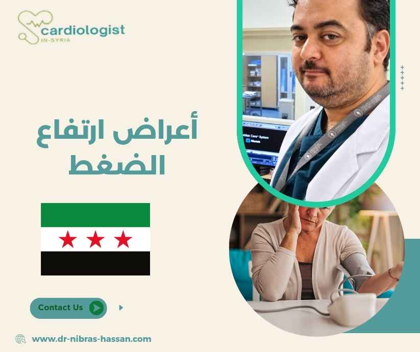 أعراض ارتفاع الضغط