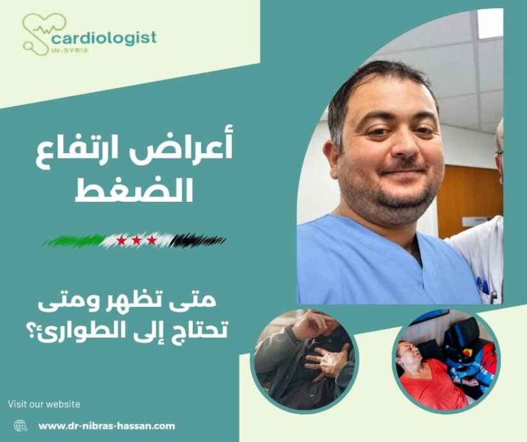 أعراض ارتفاع الضغط