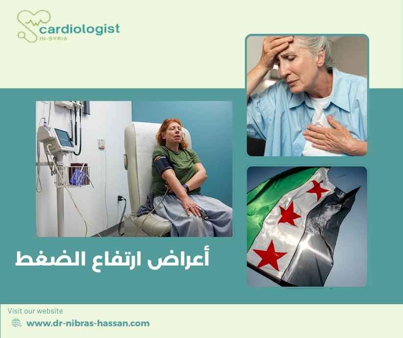 أعراض ارتفاع الضغط