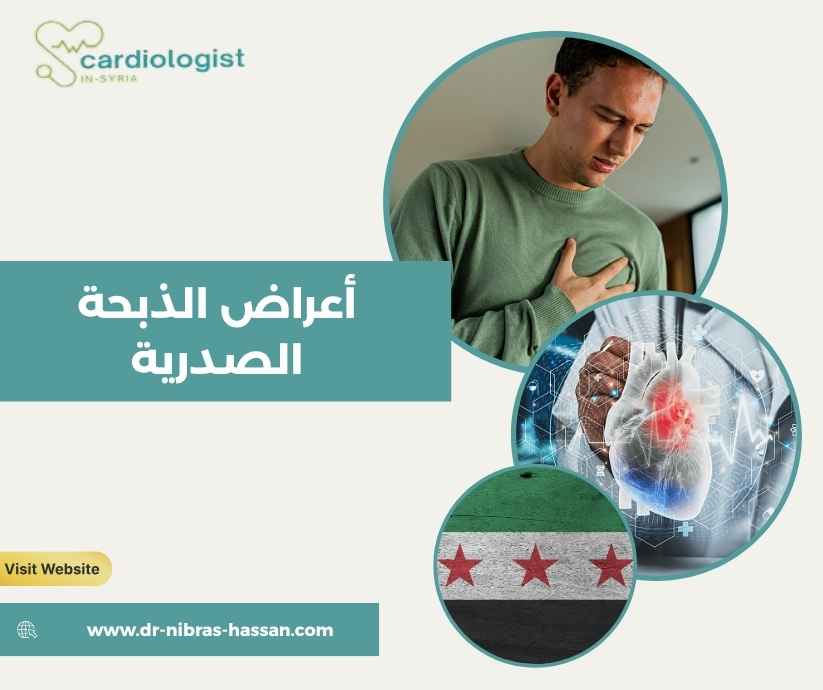 أعراض الذبحة الصدرية أعراض الذبحة الصدرية