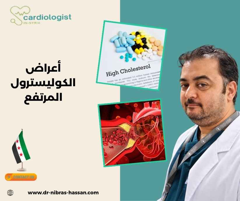 أعراض الكوليسترول المرتفع أعراض الكوليسترول المرتفع