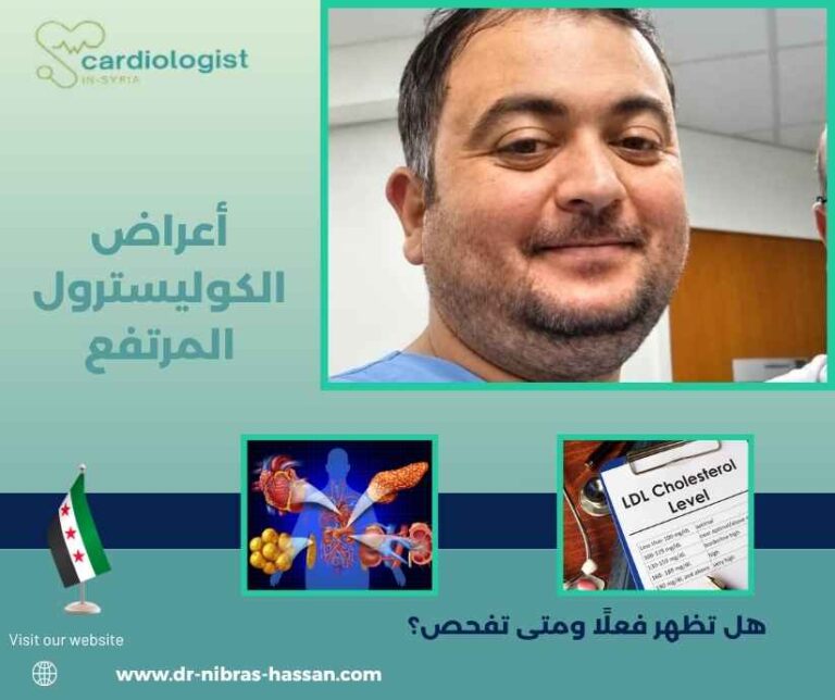 أعراض الكوليسترول المرتفع