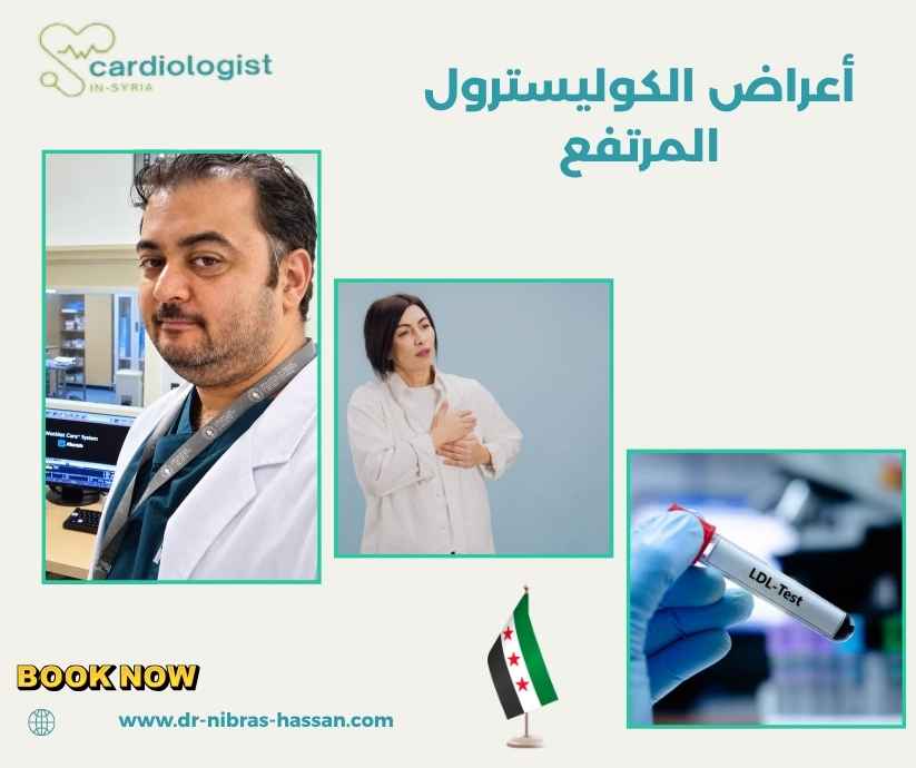 أعراض الكوليسترول المرتفع أعراض الكوليسترول المرتفع