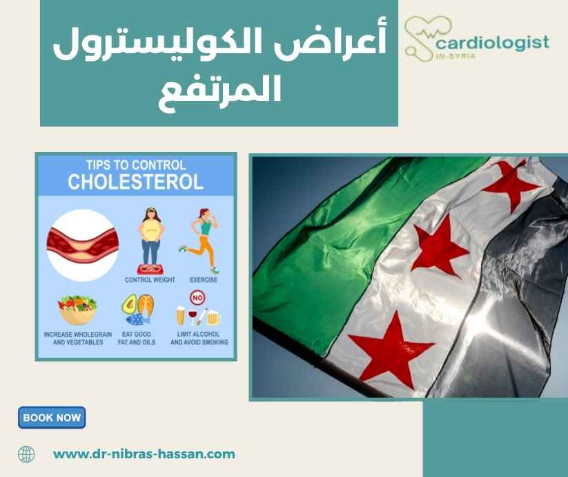 أعراض الكوليسترول المرتفع أعراض الكوليسترول المرتفع
