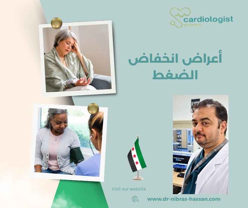 أعراض انخفاض الضغط أعراض انخفاض الضغط