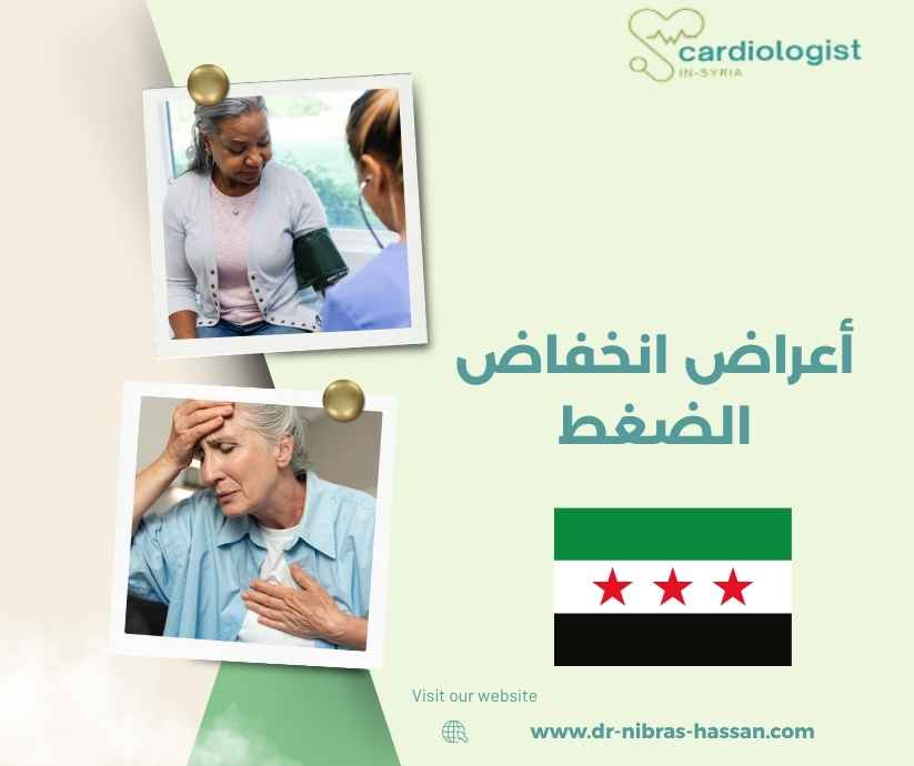 أعراض انخفاض الضغط أعراض انخفاض الضغط