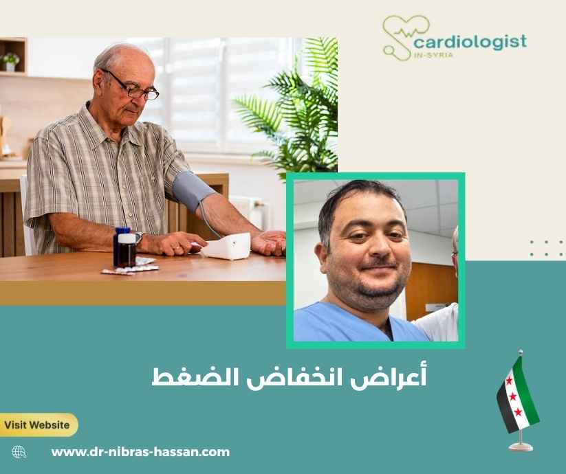 أعراض انخفاض الضغط أعراض انخفاض الضغط
