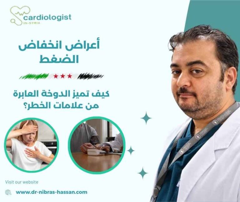 أعراض انخفاض الضغط