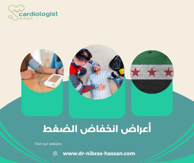 أعراض انخفاض الضغط أعراض انخفاض الضغط