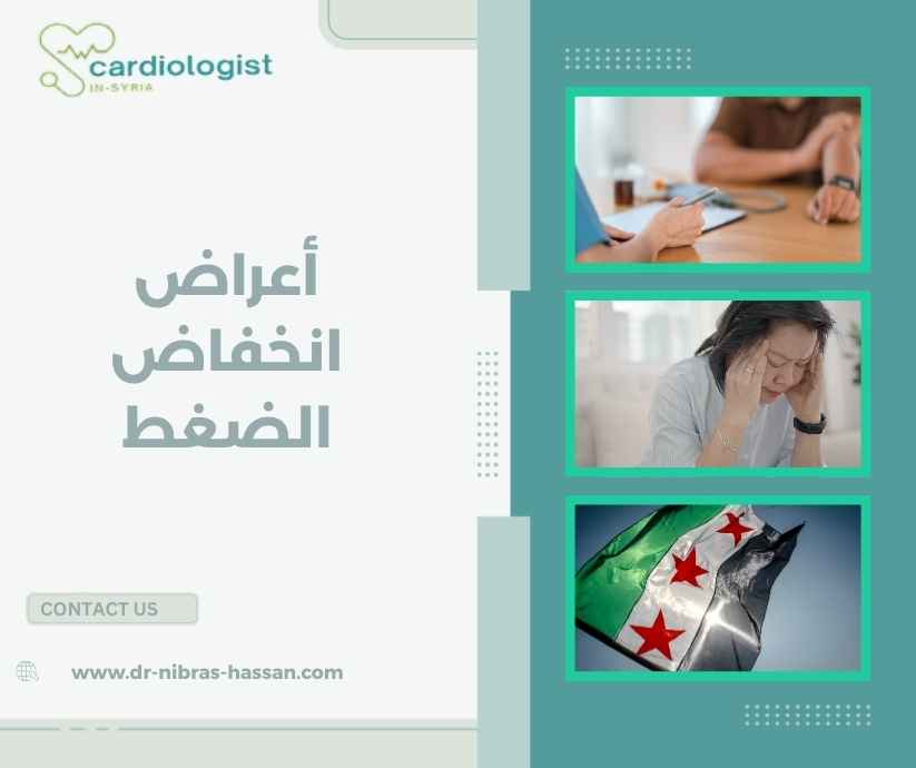 أعراض انخفاض الضغط أعراض انخفاض الضغط