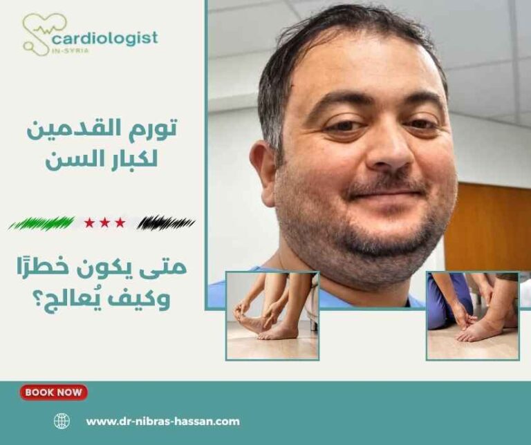 تورم القدمين لكبار السن