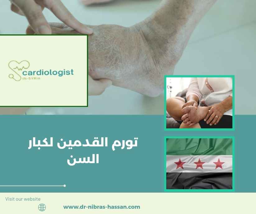 تورم القدمين لكبار السن