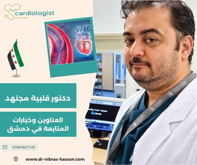 دكتور قلبية مجتهد