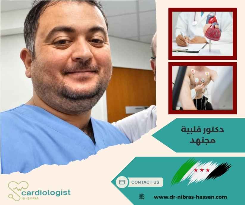 دكتور قلبية مجتهد
