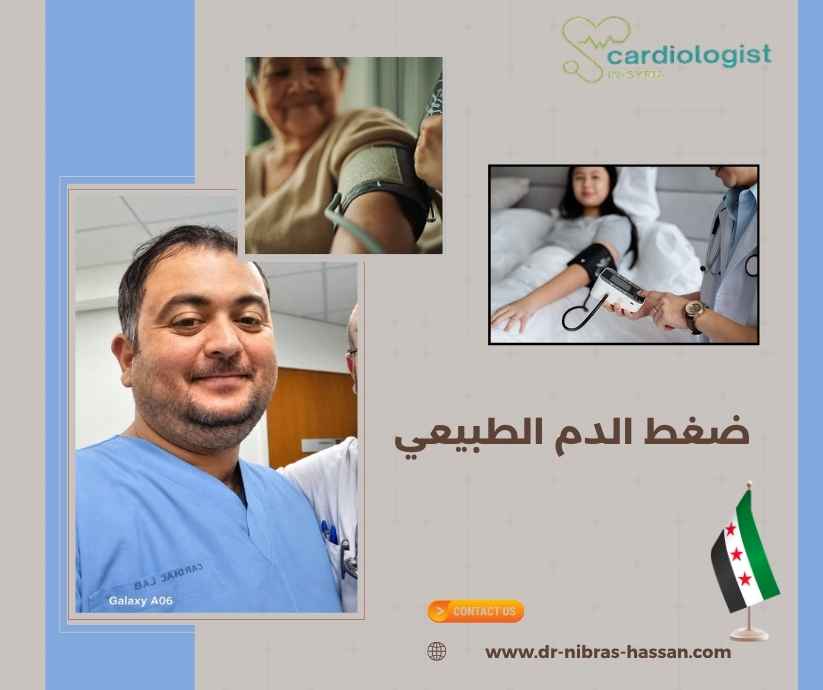 ضغط الدم الطبيعي ضغط الدم الطبيعي