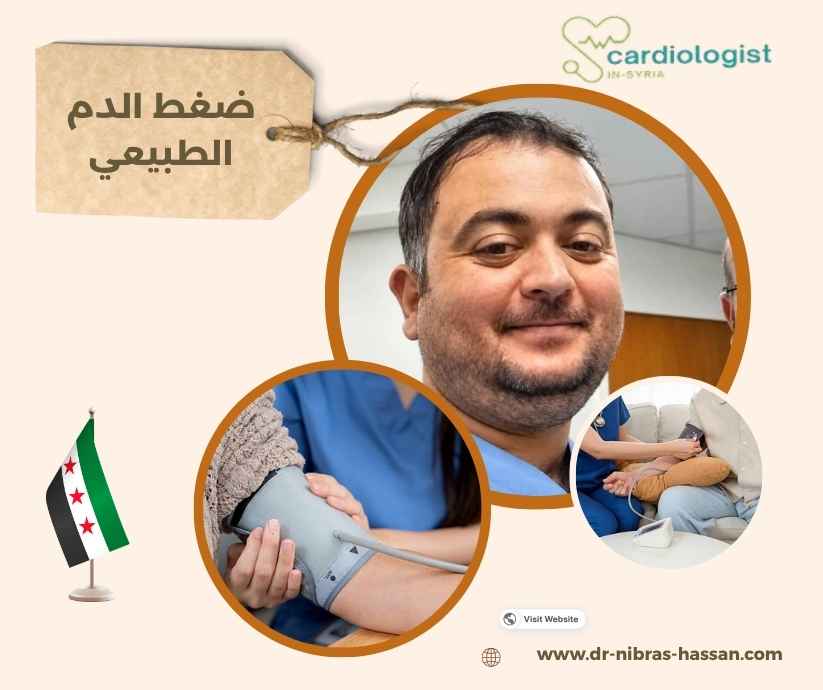 ضغط الدم الطبيعي ضغط الدم الطبيعي