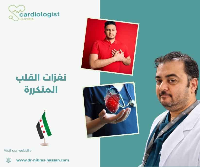 نغزات القلب المتكررة